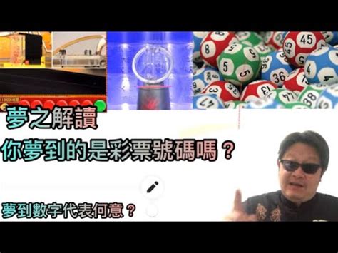 夢見黃金是幾號|夢見號碼的秘密：解碼夢境數字，預知未來 